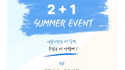 [STAND WITH YOU] SUMMER EVENT